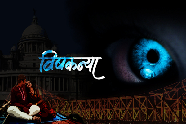 Complete cast and crew of Serial Vishkanya Zee Tv, 'Vishkanya' Upcoming Zee Tv Serial Wiki Story, Cast, Title Song, Timings, Promo