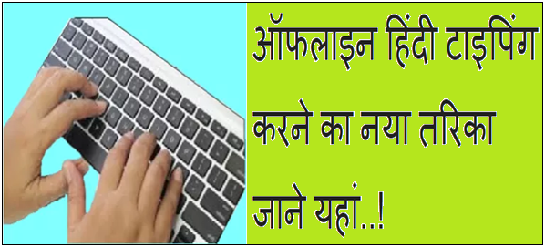 Offline Hindi Typing Kaise Kare in Hindi