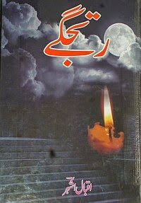 book-Ratjagey-by-Iqbal-Ashhar