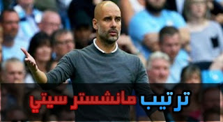 ترتيب مانشستر سيتي بعد العودة للصدارة - وارديولا يتحدث عن صراع المنافسة بالدورى الإنجليزى