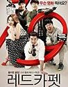 Red Carpet (2014)
