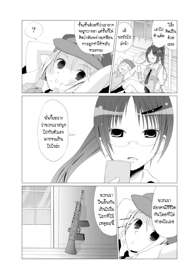 Angel Game - Sayonara to Mirai no Kakera - หน้า 10
