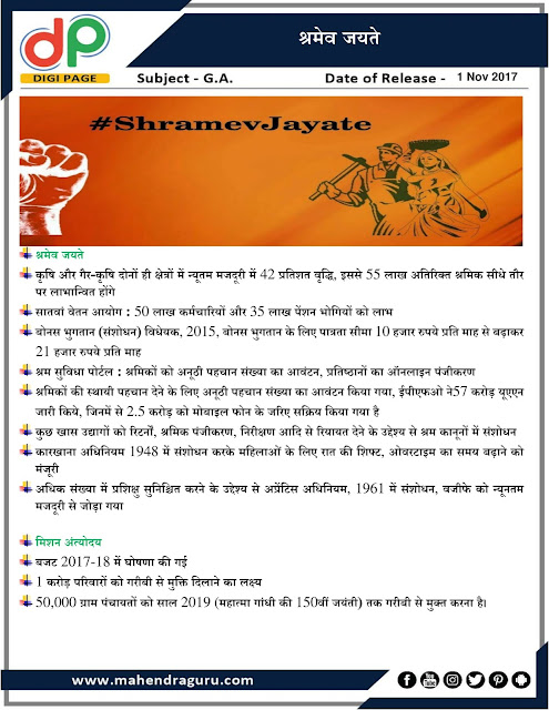 DP | IBPS RRB PO Mains Special : Shramev Jayate |  01 - Nov - 2017