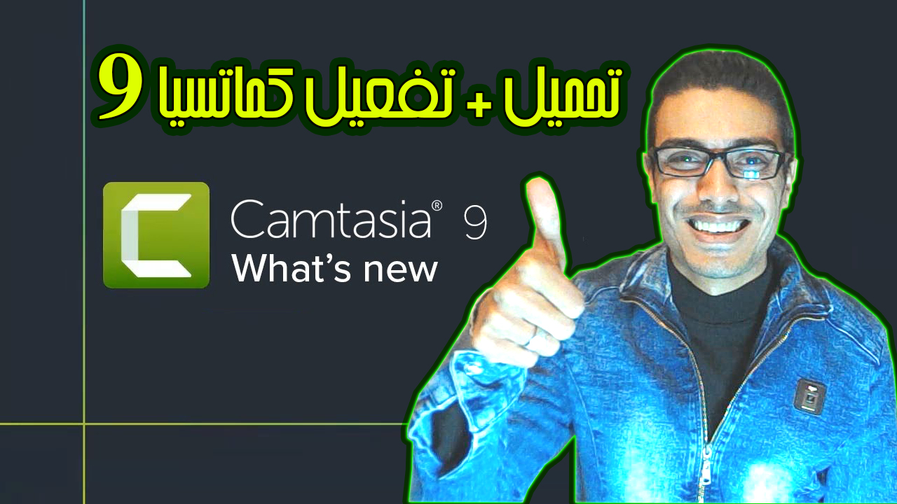 camtasia studio 9 software key camtasia studio 9 software key
