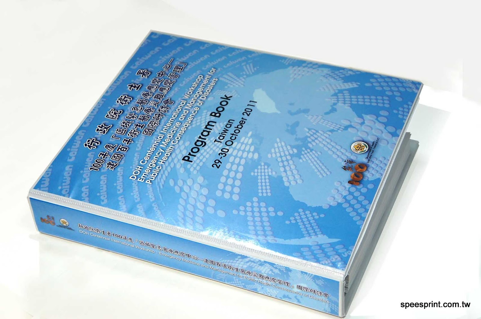 研討會論文摘要手冊會議手冊資料夾