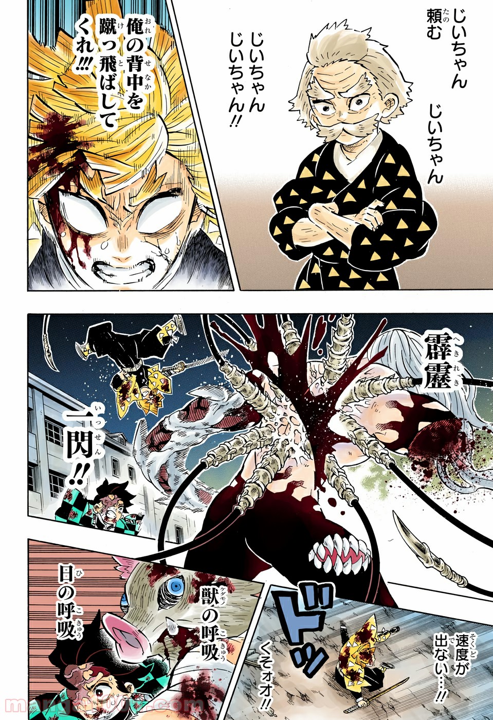 鬼滅の刃 - Raw 【第198話】 - Manga1001.com