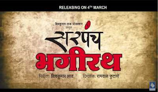 Sarpanch Bhagirath (2016) Marathi Movie Download 300mb