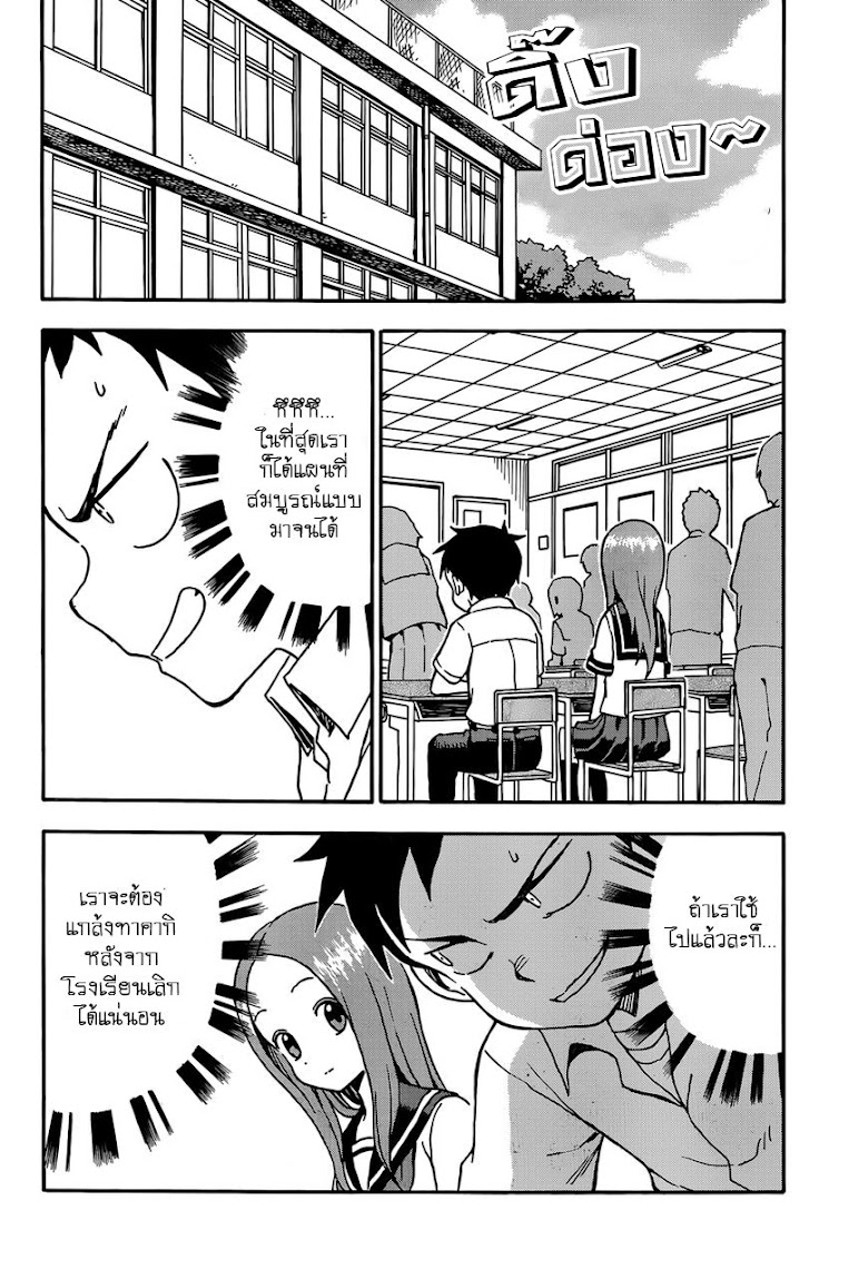 Karakai Jouzu no Takagi-san - หน้า 2