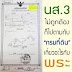 คดีหมายจับหลวงพ่อธัมมชโย บุกรุกป่าสงวน อ.ภูเรือ จ.เลย ทนายนิทัศน์