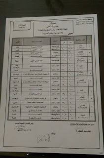 جدول الثانوية العامة 2017 مصر
