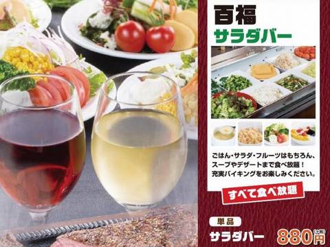 HP情報1 ステーキ&ハンバーグ グリル百福