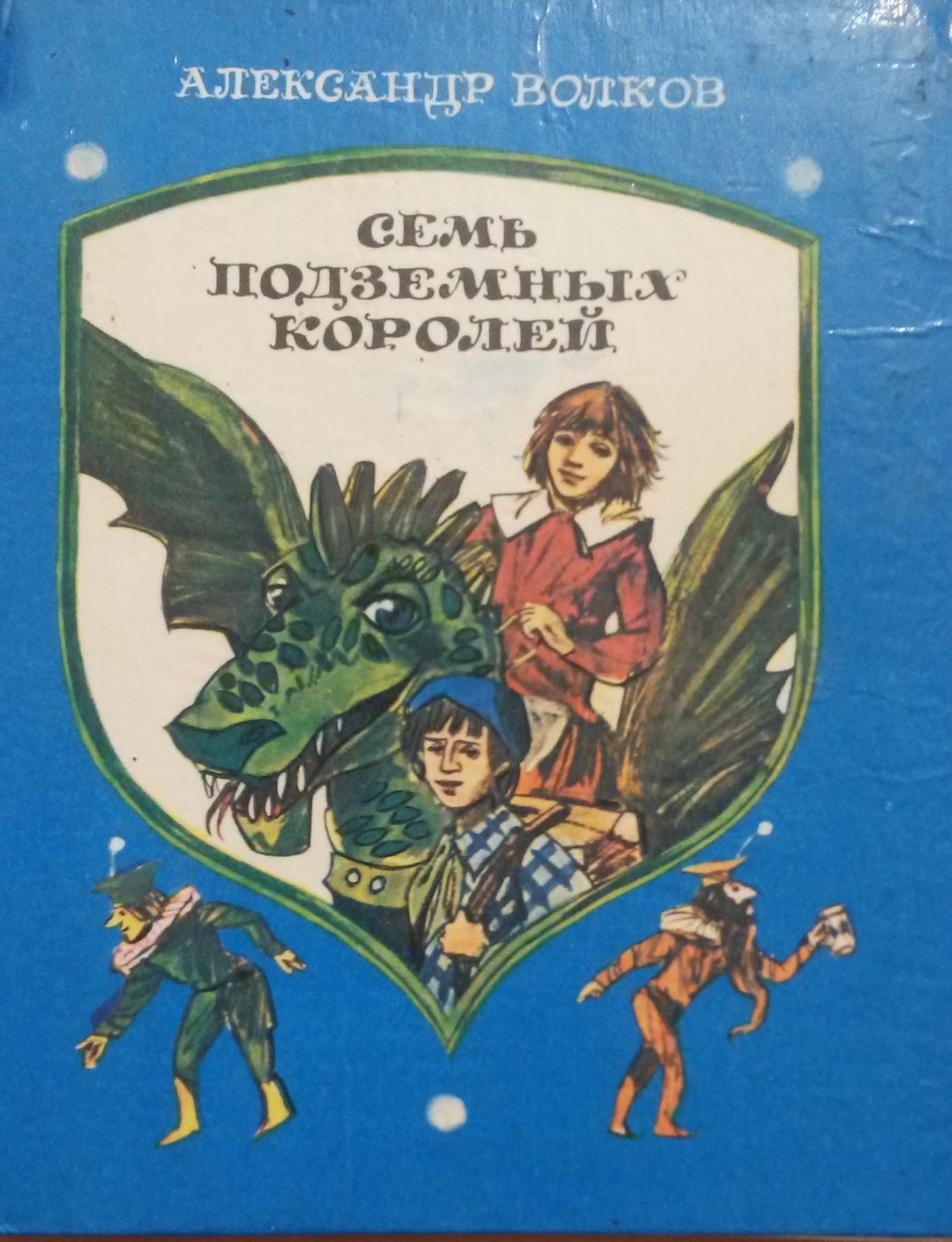 книга семь подземных королей. книга семь. волков 7 подземных королей. семь подземных королей волков аст. а.