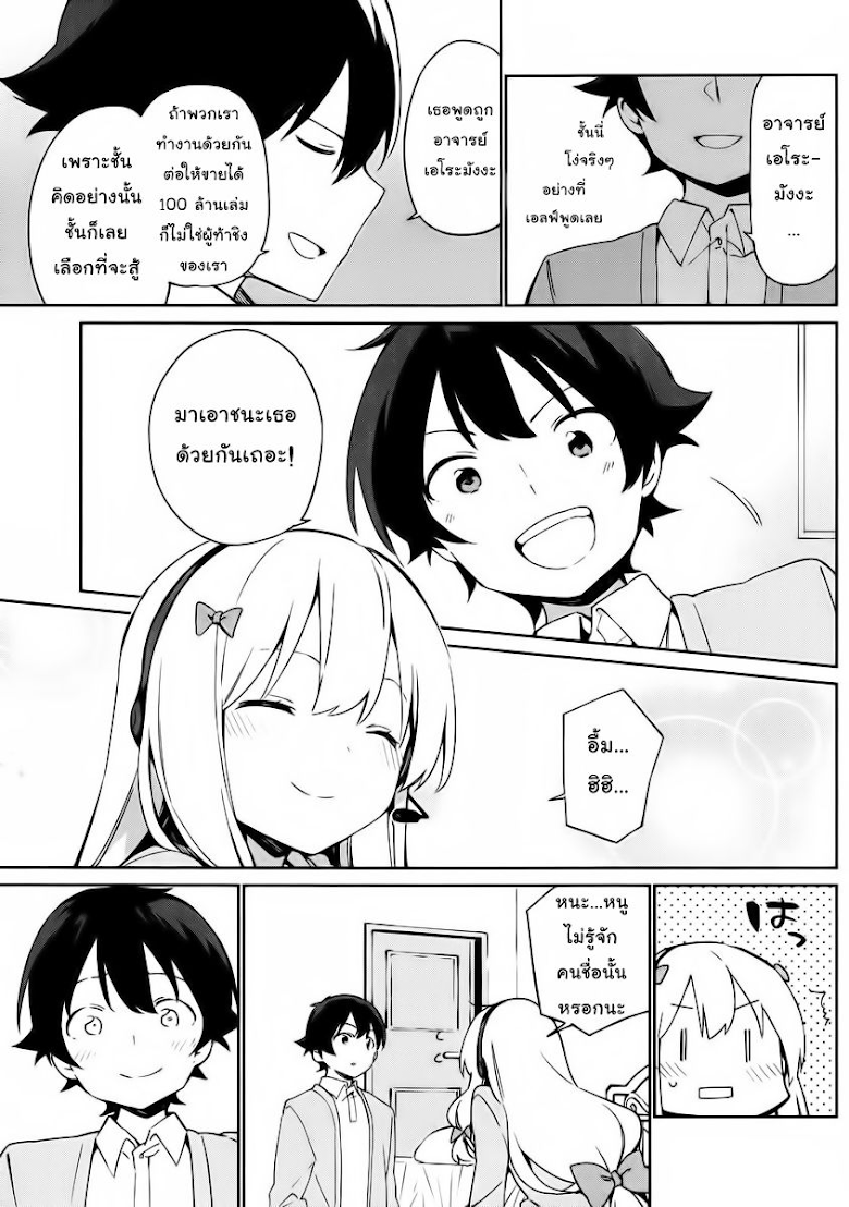 Ero Manga Sensei - หน้า 27