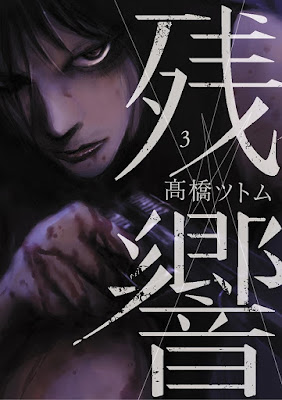 残響 raw zip dl