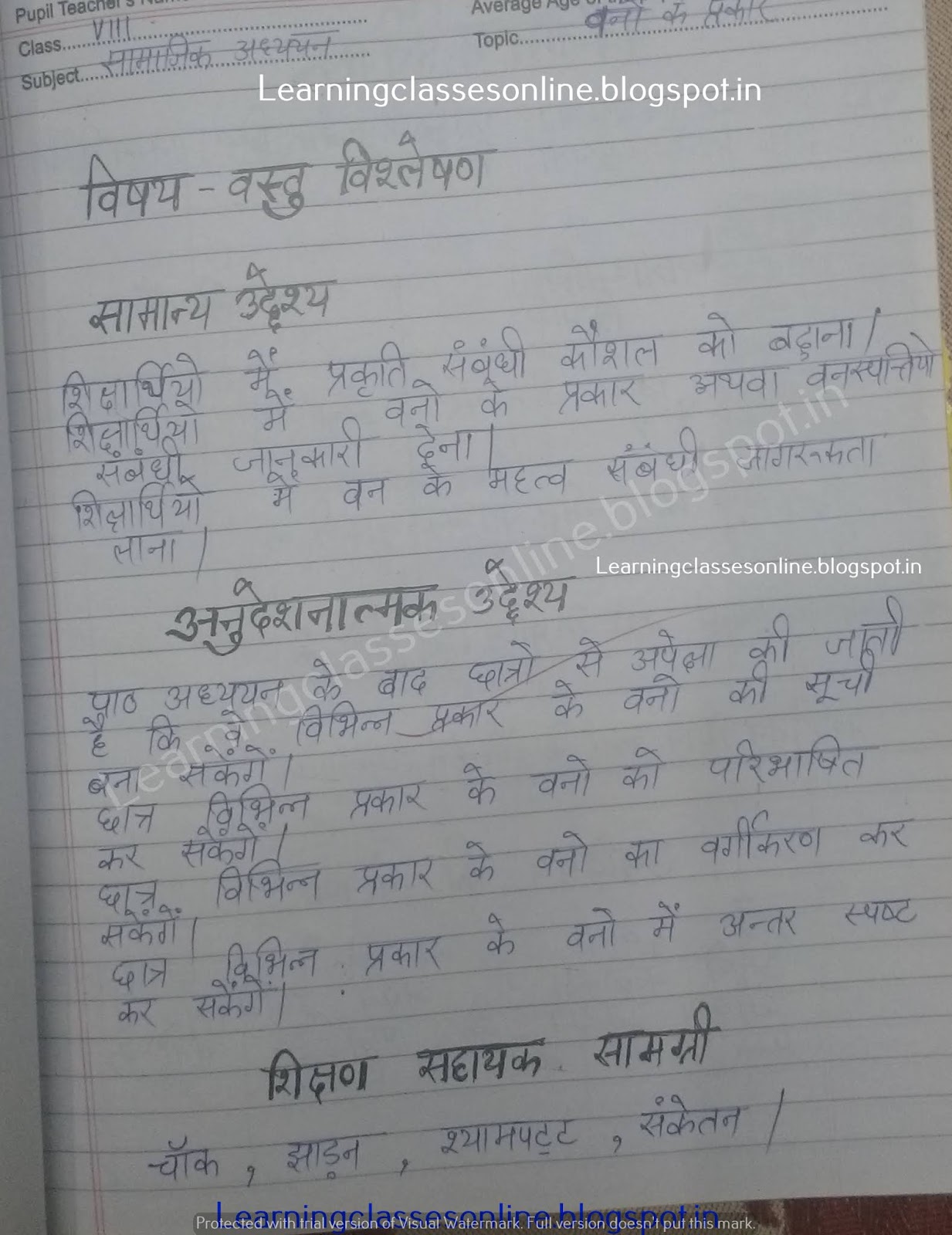 वनो के प्रकार - Real teaching Mega Social Studies / Science B.Ed Lesson Plan File in Hindi Free download Online Social Science / Social Studies Lesson Plan in Hindi on वनो के प्रकार