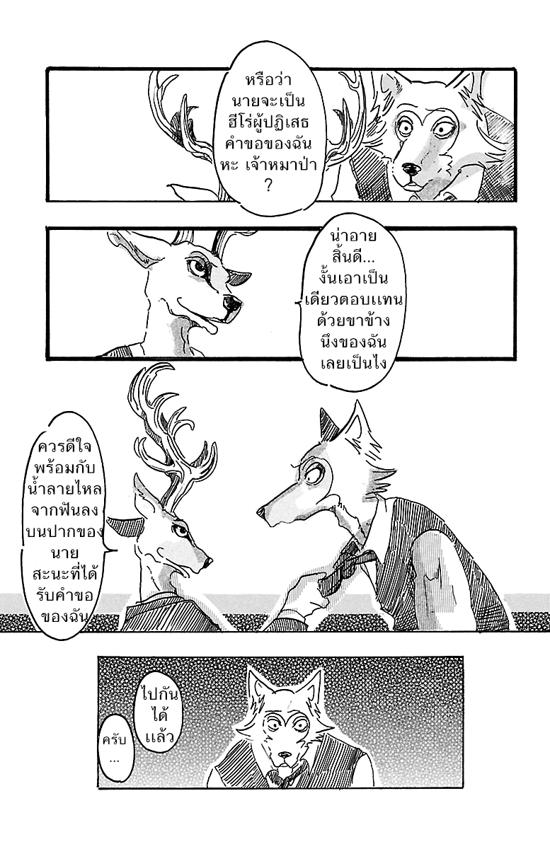 Beastars - หน้า 13