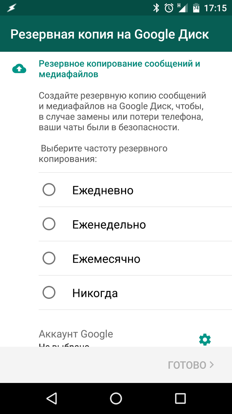 Резервное копирование WHATSAPP на андроид