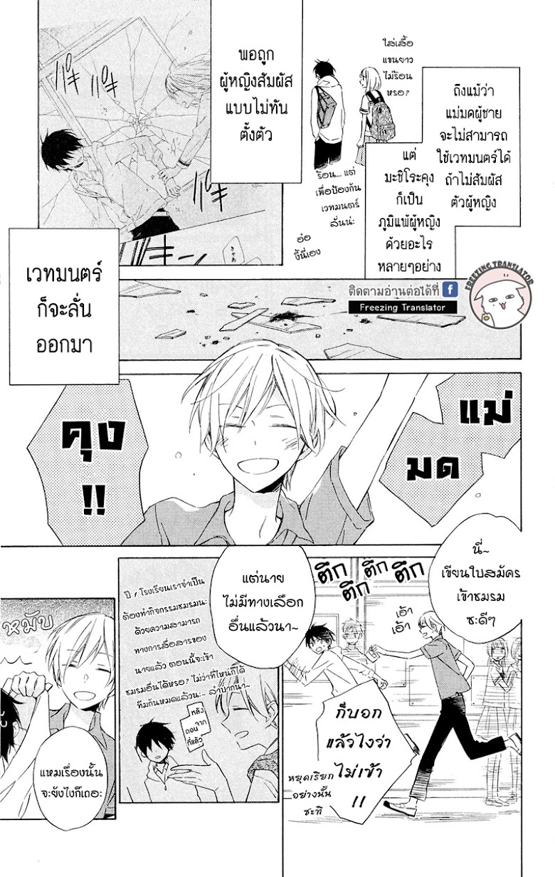 Majo-kun to Watashi - หน้า 5