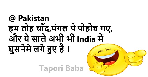 funny jokes on pakistan in hindi