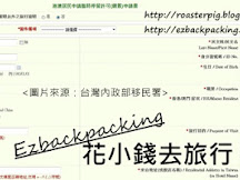 2020入台証網上申請心得+流程教學(2月更新)