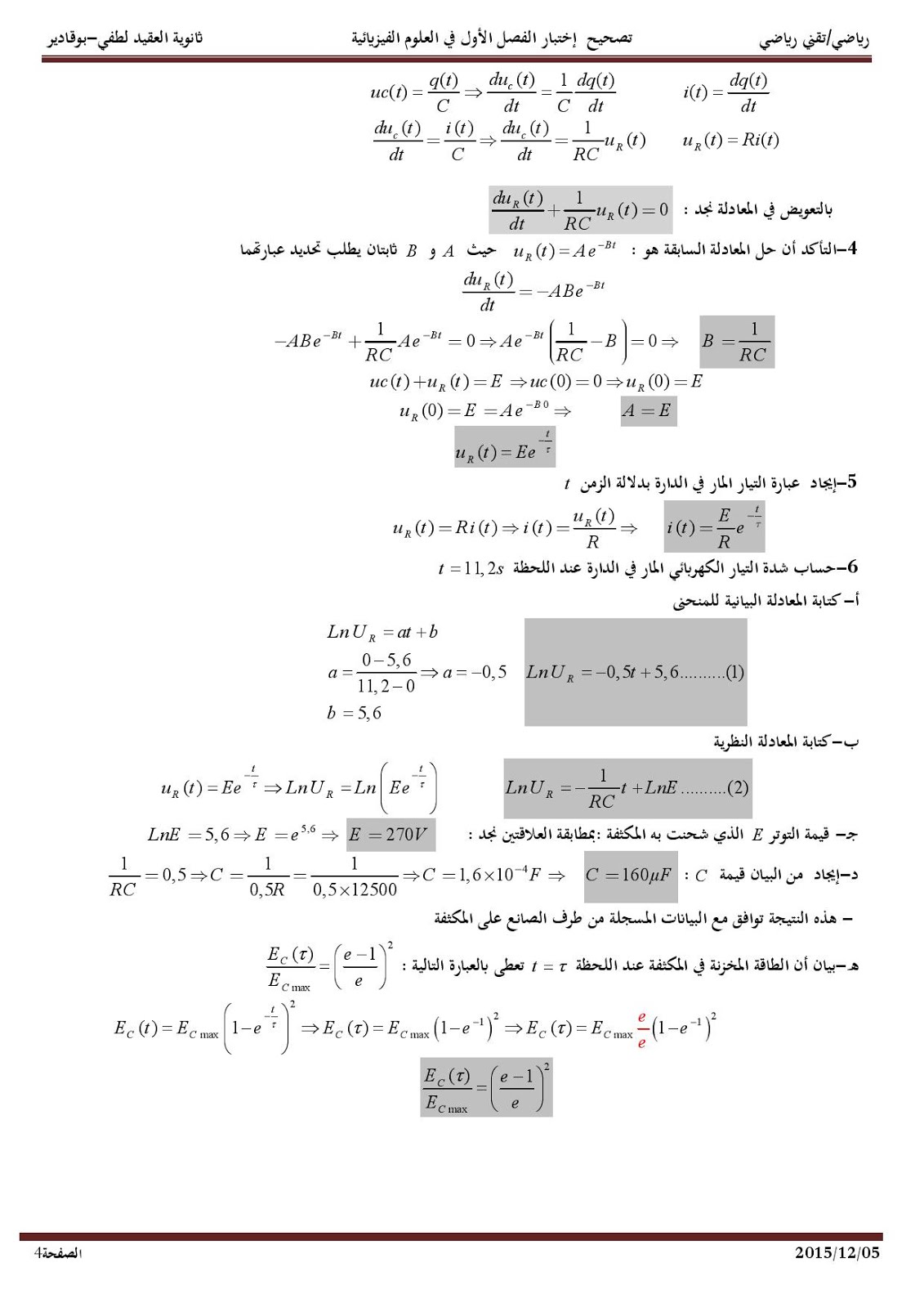 امتحان الفصل الأول في الفيزياء الفيزياء