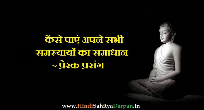 How to find answers to all your questions story in hindi, buddha story in hindi