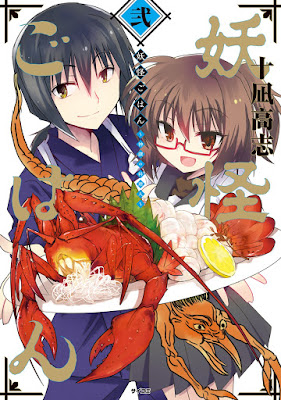 妖怪ごはん ~神饌の料理人~ 妖怪ごはん ~神饌の料理人~ raw zip dl