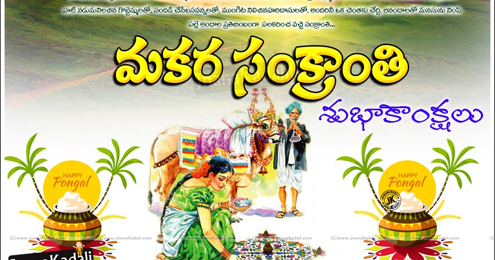 New Traditional Sankranthi wishes Kavithalu Telugu Festival Quotes