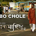 JABO CHOLE LYRICS - Kanamachi Bho Bho | Timir Biswas