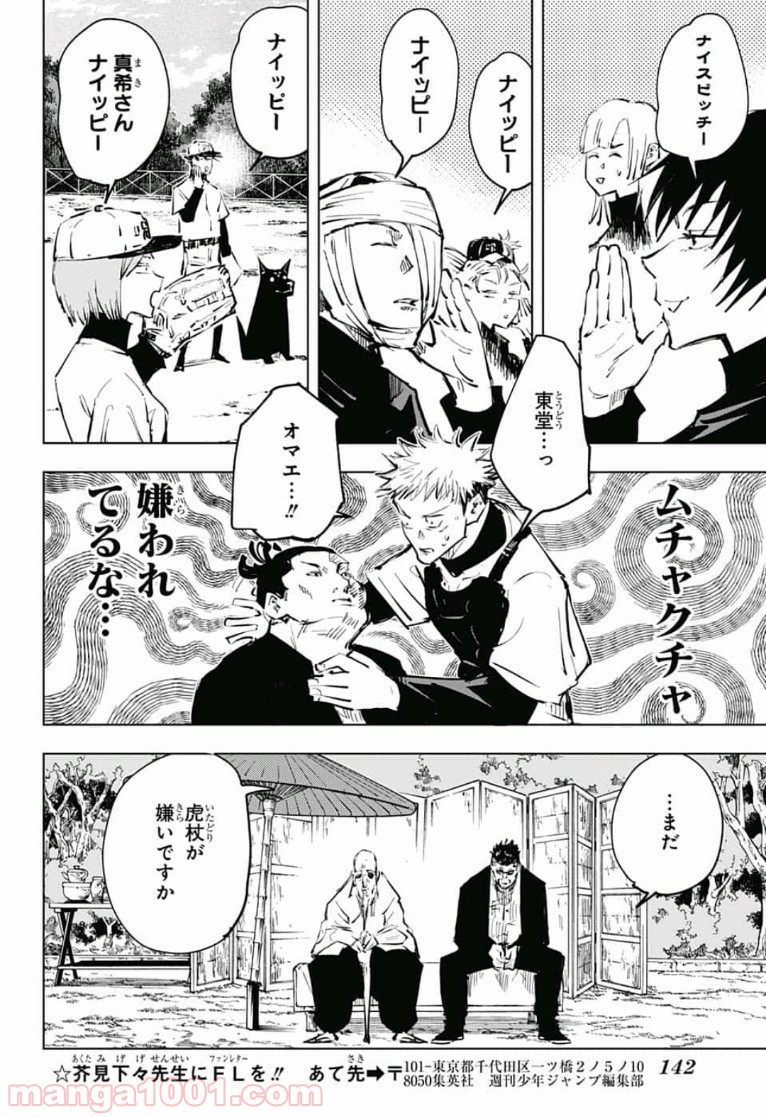 呪術廻戦 - Raw 【第54話】 - Manga1001.com