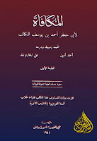 كتب ومؤلفات علي الجارم (ت 1368هـ), pdf  12