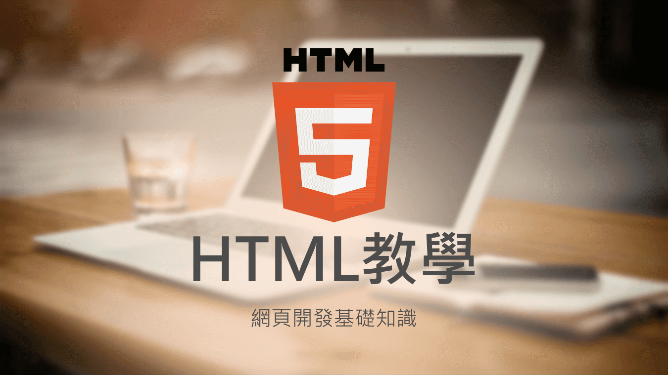 HTML 純文字編輯器 (Plain Text Editors)
