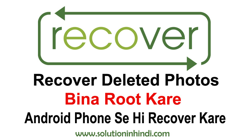 mobile-se-deleted-photos-recover-kaise-kare
