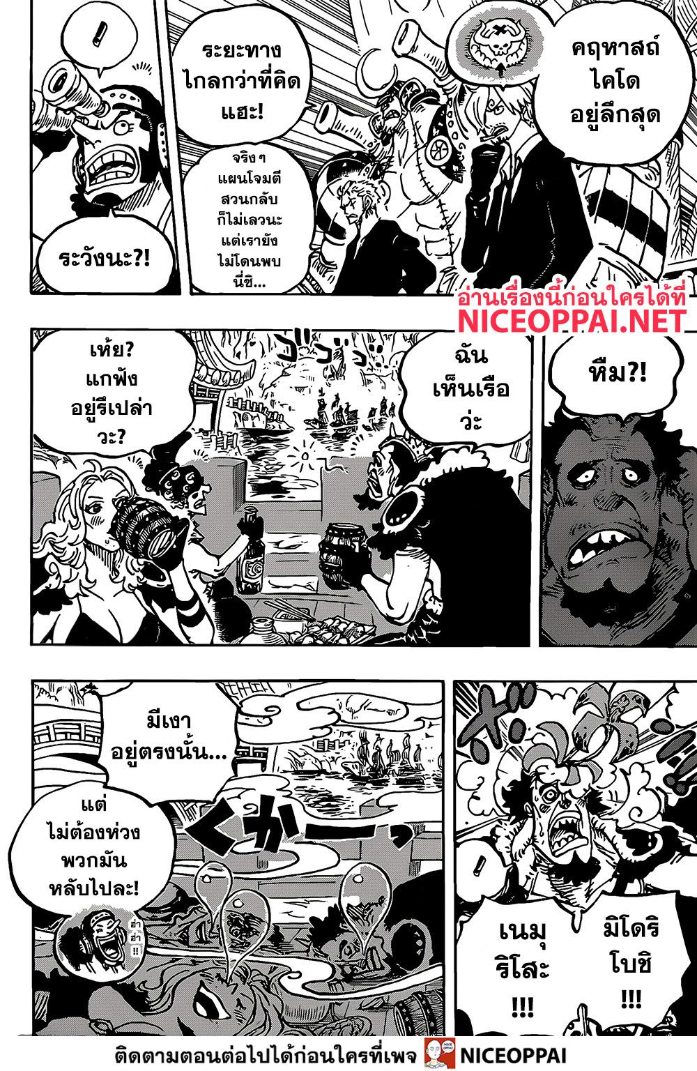 One Piece 988 TH