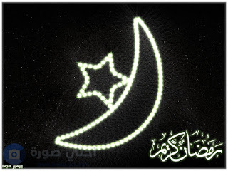 صور هلال رمضان 2018 رمزيات هلال رمضان روعه