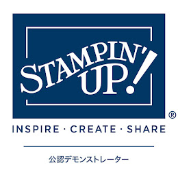 ⇩　Stampin' Up!　 オンラインストア　⇩