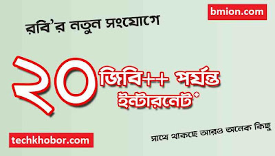 Robi New Prepaid SIM Connection Upto 20GB First Recharge 34Tk then 1GB 9Tk or 1GB 51Tk 29Tk Recharge Based Lowest Call Rates-.jpg Robi-New-Prepaid-SIM-Connection-Upto-20GB-First-Recharge-34Tk-then-1GB-9Tk-or-1GB-51Tk-29Tk-Recharge-Based-Lowest-Call-Rates
