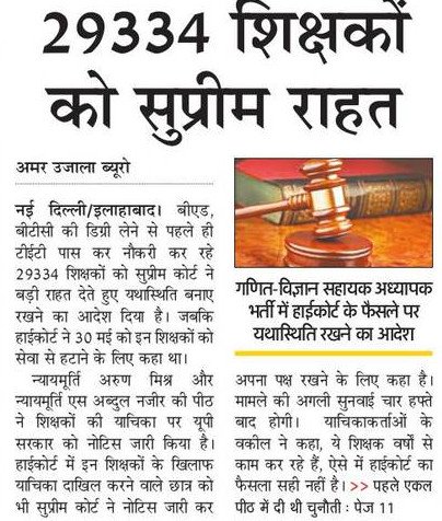 प्रदेश के 50,000 से ज्यादा प्राथमिक शिक्षकों को सुप्रीम कोर्ट से राहत प्रदेश के 50,000 से ज्यादा प्राथमिक शिक्षकों को सुप्रीम कोर्ट से राहत