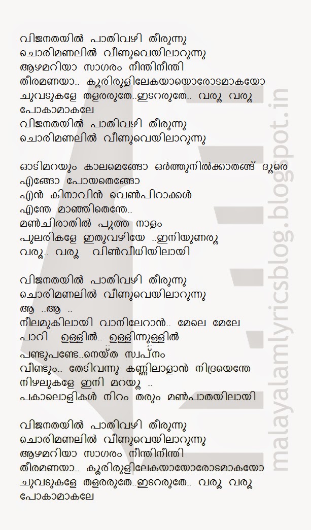 Malayalam Lyrics Blog Vijanathayil Song Lyrics How Old Are You 