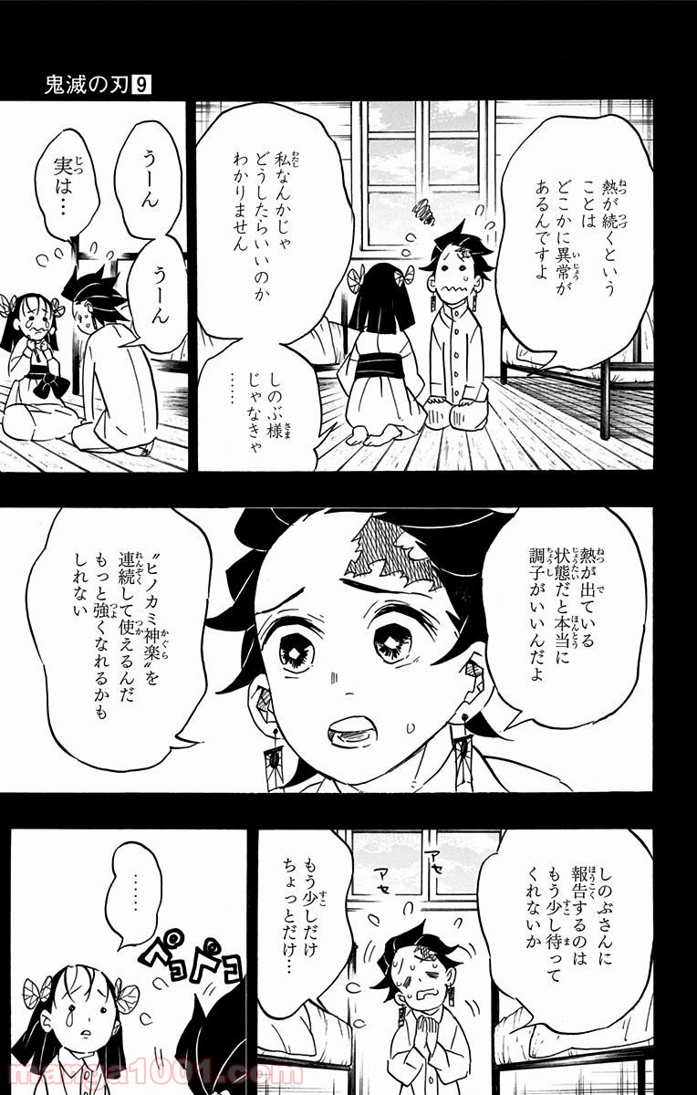 鬼滅の刃 - Raw 【第78話】 - Manga1001.com