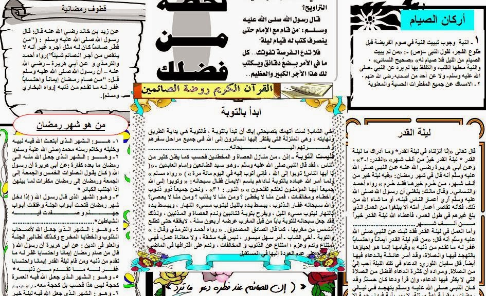 مجلة ومطوية رمضانية جاهزة برستيج مرسال الاحبة