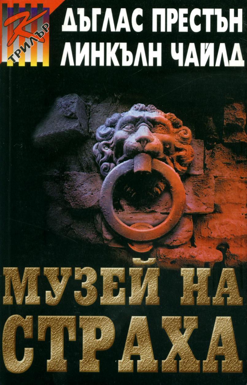 Страхов читать. Дом страха читать.