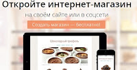 интернет - магазин на BLOGGER интернет магазин