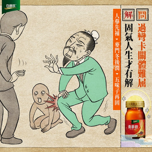 數位行銷有趣應用：白蘭氏養蔘觀氣占讓手機變神醫