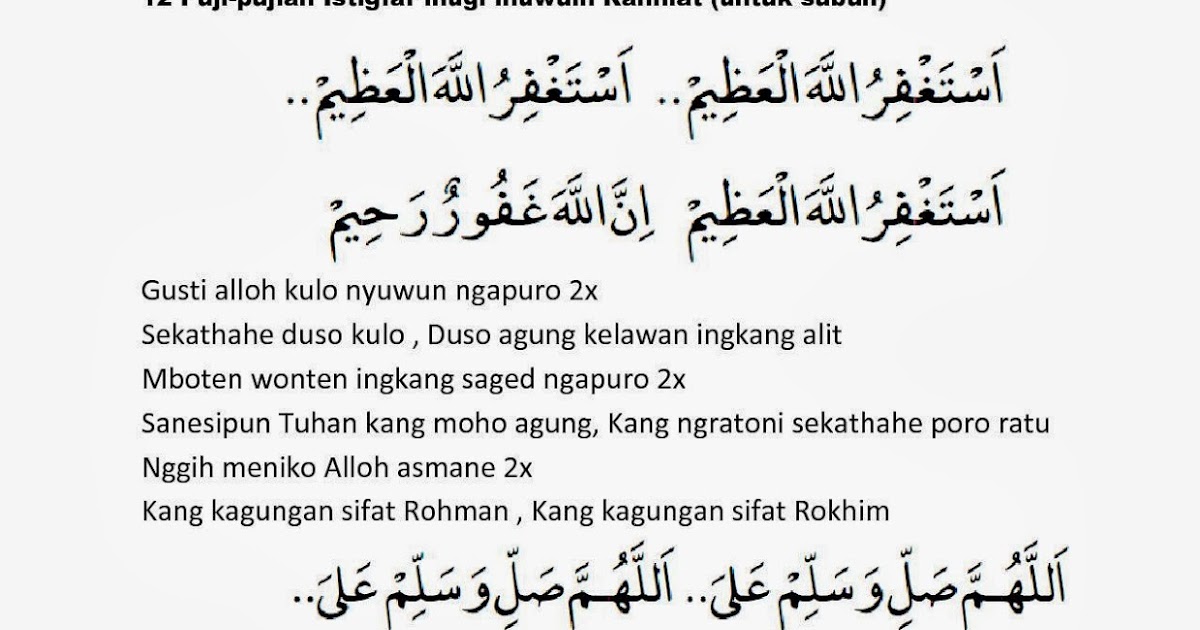 Lirik Pujian Sebelum Sholat Subuh