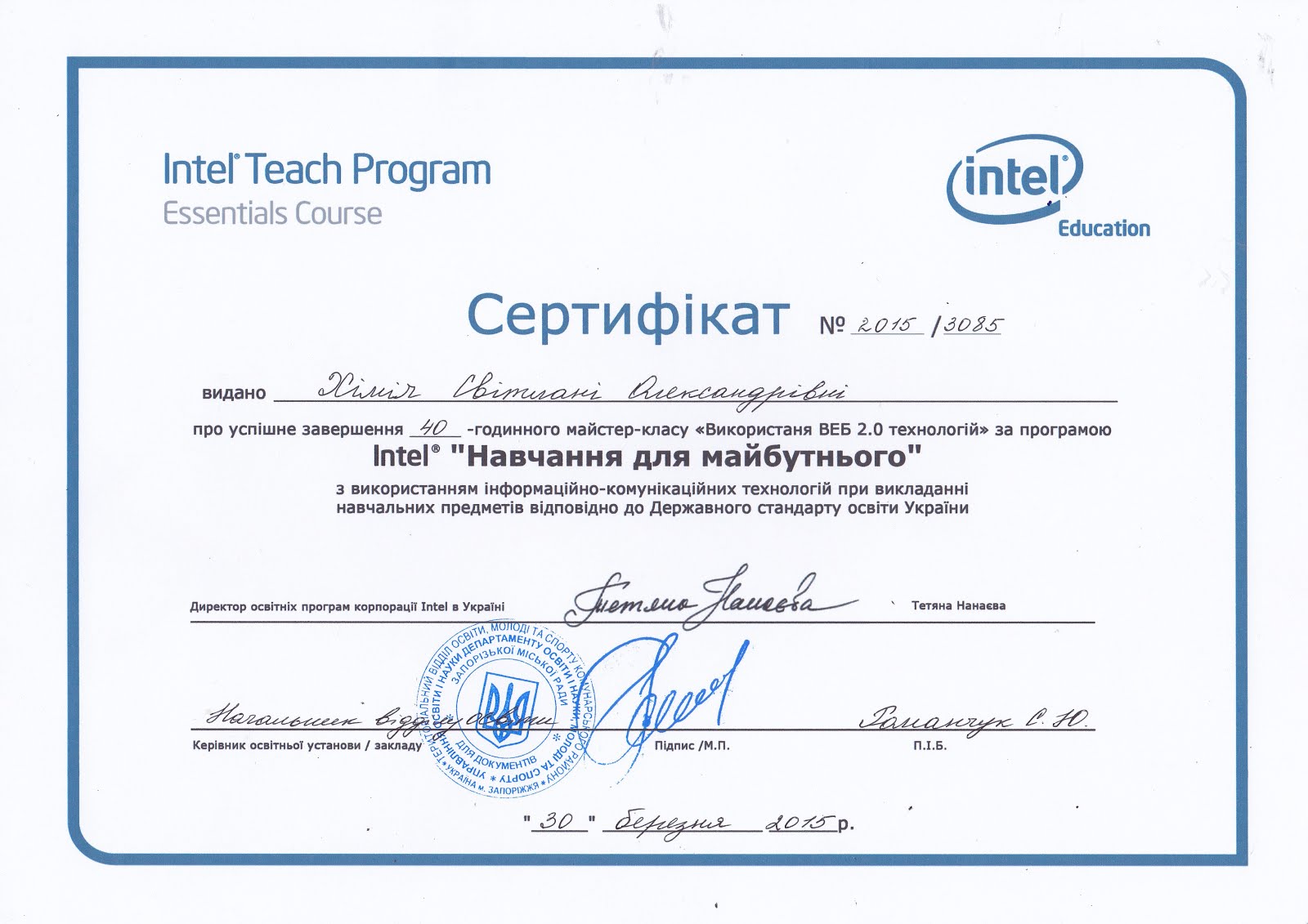 Сертификат "Использование BEБ 2.0 технологий"