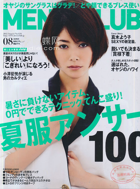 MEN'S CLUB august  2012年8月 yoko maki japanese magazine scans