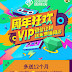 QQ豪华绿钻音乐会员促销