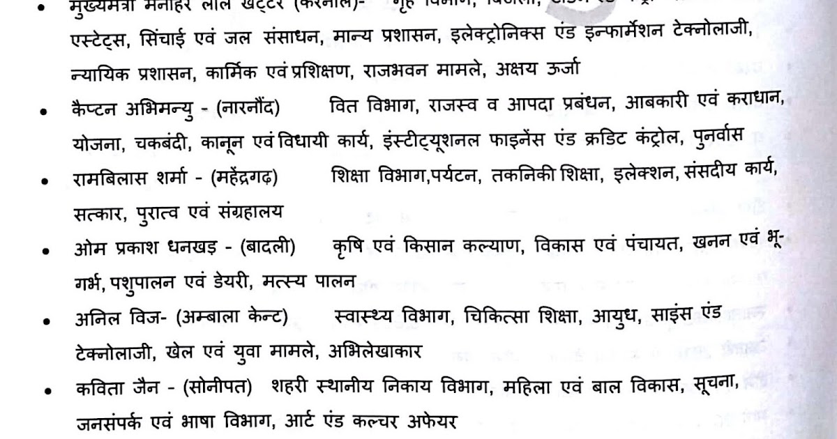 Sscexamnotes In Haryana New Cabinet Minister हर य ण