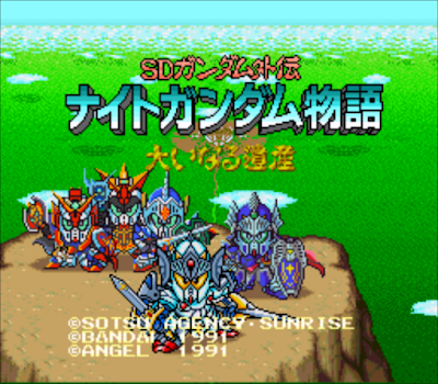 【SFC】SD鋼彈外傳1:騎士鋼彈物語 大遺産+2:圓桌騎士系列合集! 【SFC】SD鋼彈外傳1:騎士鋼彈物語 大遺産+2:圓桌騎士系列合集!